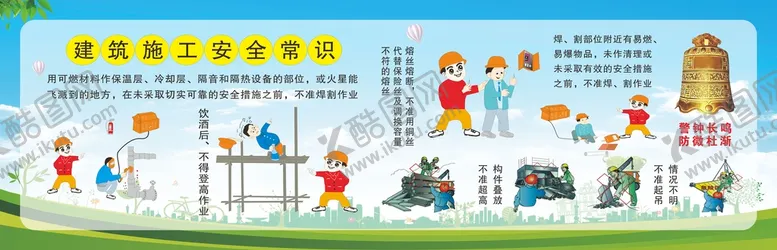 编号：68115910301708151830【酷图网】源文件下载-工地漫画 工地广告 安全漫画