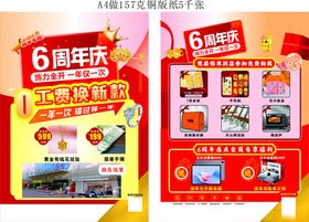 珠宝周年庆单页