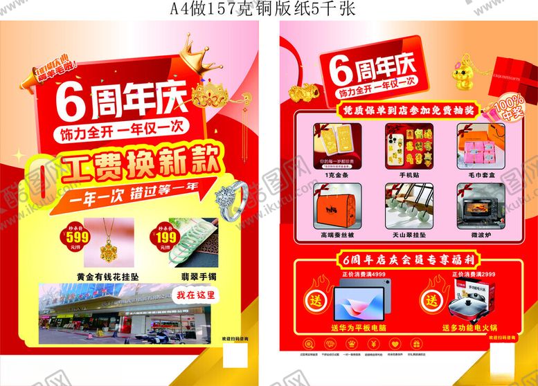 编号：11676704031911357001【酷图网】源文件下载-珠宝周年庆单页