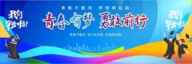 毕业季长版毕业晚会舞台背景
