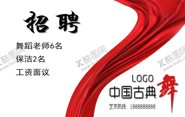 编号：87685101250453551606【酷图网】源文件下载-舞蹈海报