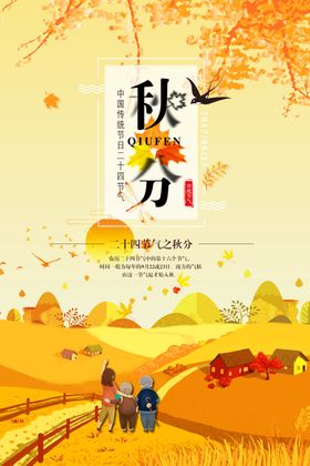 秋分