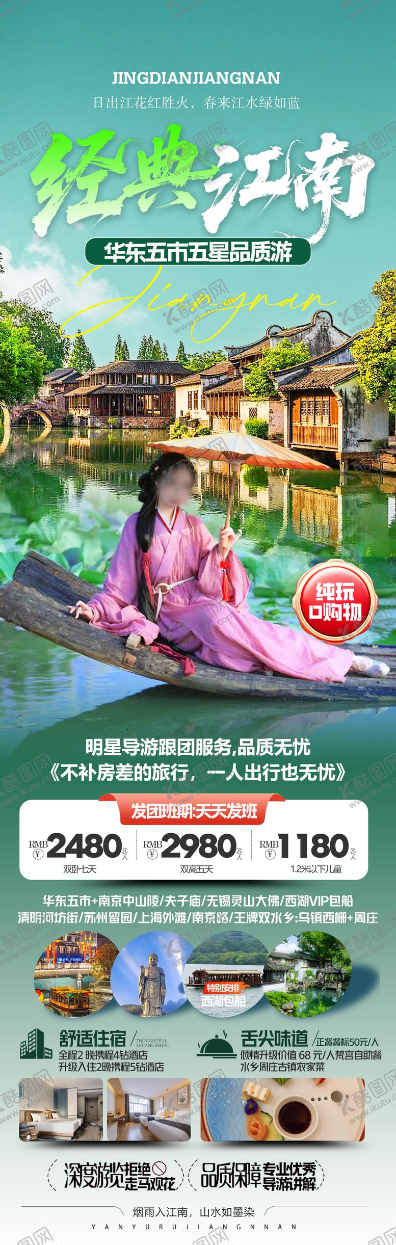 编号：38001503182202538112【酷图网】源文件下载-江南旅游海报