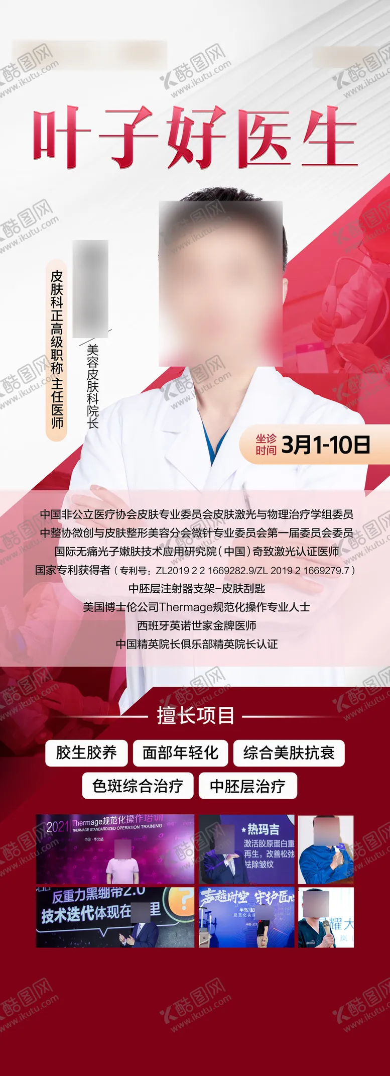 编号：86215812051355021974【酷图网】源文件下载-专家展架