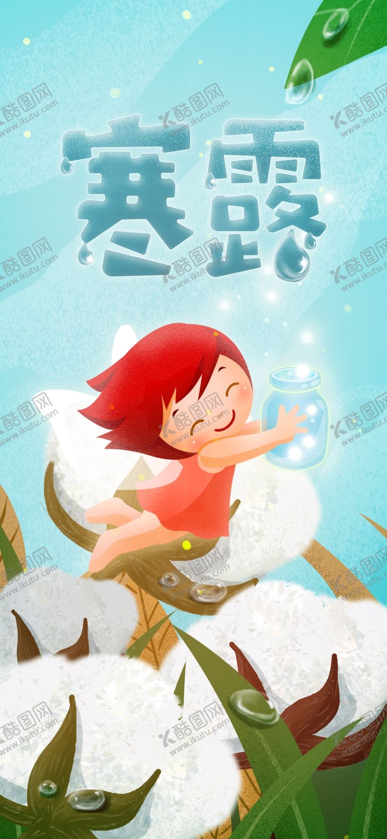 编号：64957307141421099040【酷图网】源文件下载-白露海报