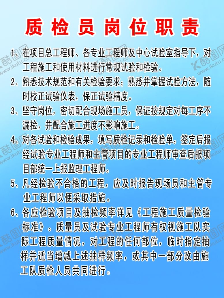 编号：35291507022300043921【酷图网】源文件下载-质检员