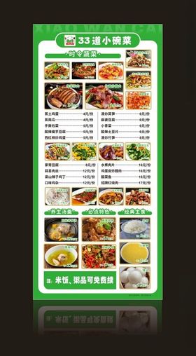 餐厅价目表价格单