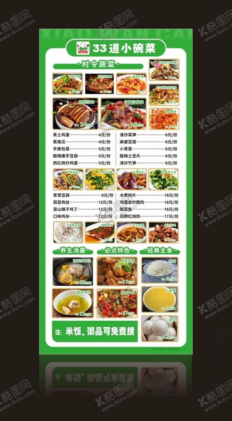 编号：11443004020304323314【酷图网】源文件下载-餐厅价目表价格单