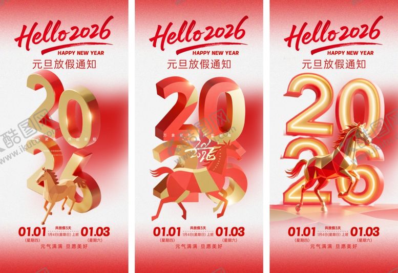 编号：56372612200108049498【酷图网】源文件下载-元旦放假通知