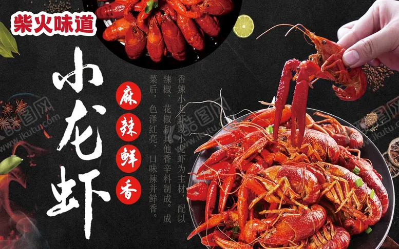 编号：29537610211947388152【酷图网】源文件下载-小龙虾