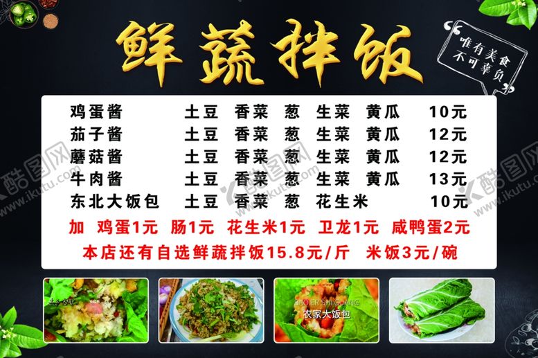 编号：14821801300404487535【酷图网】源文件下载-烤肉拌饭