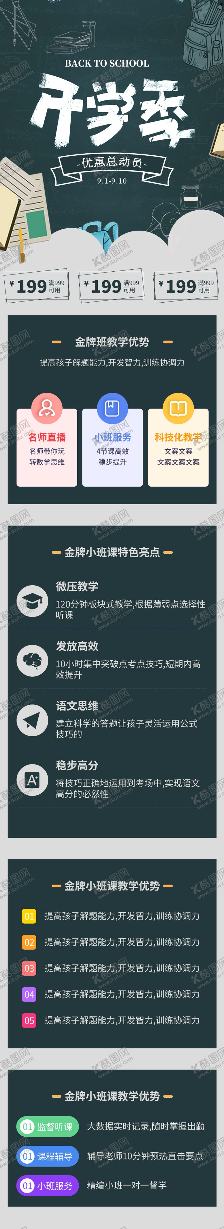 编号：50025101091959472906【酷图网】源文件下载-秋季开学培训教育辅导班