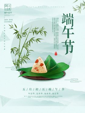 端午节海报龙舟比赛粽子粽子感恩