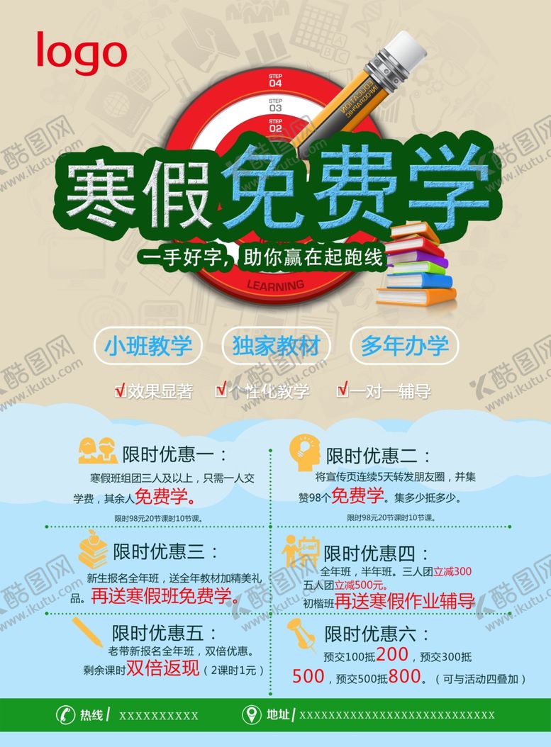编号：57440610130319065832【酷图网】源文件下载-寒假免费学练字单页课程