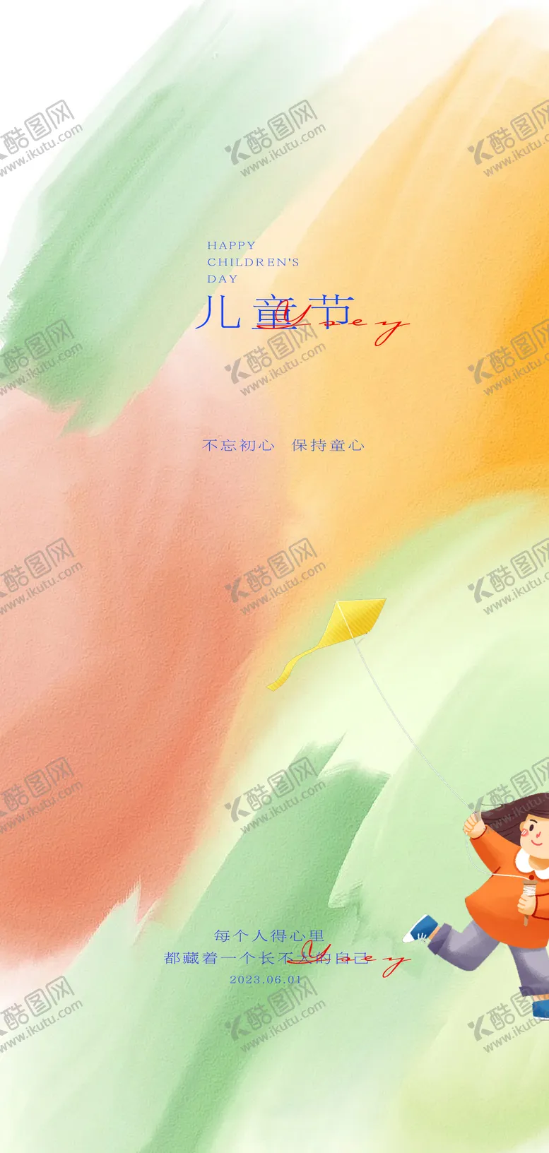 编号：20553106142346302263【酷图网】源文件下载-六一儿童节