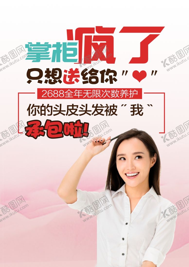 编号：65830810140008315971【酷图网】源文件下载-掌柜疯了