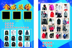 服装店宣传单