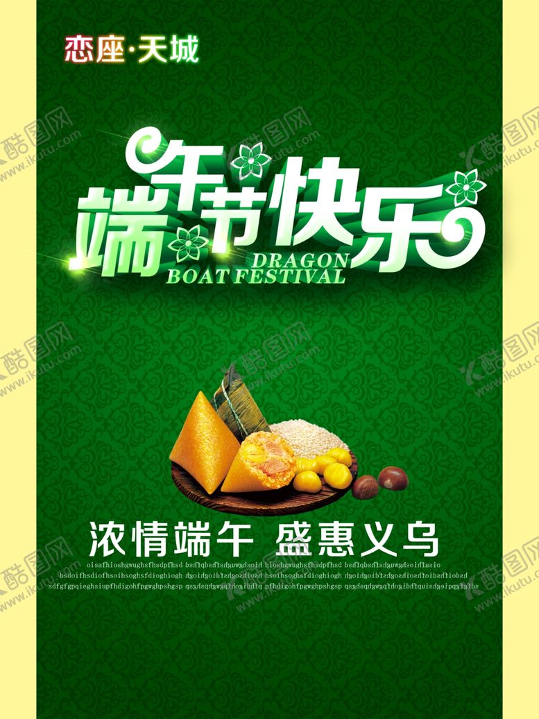 编号：65189007121933562964【酷图网】源文件下载-端午节