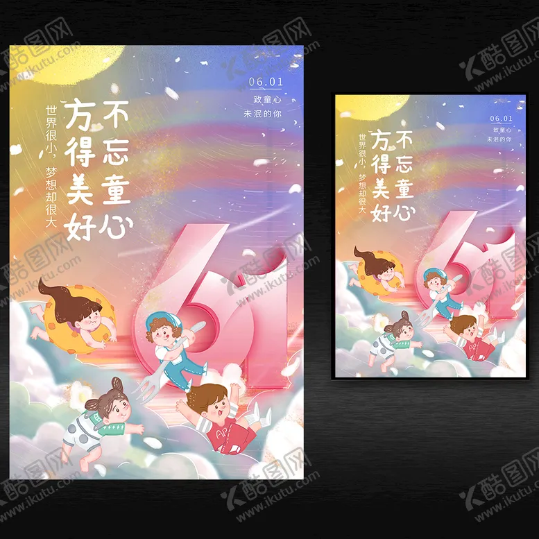 编号：30247610101557201924【酷图网】源文件下载-61儿童节插画海报