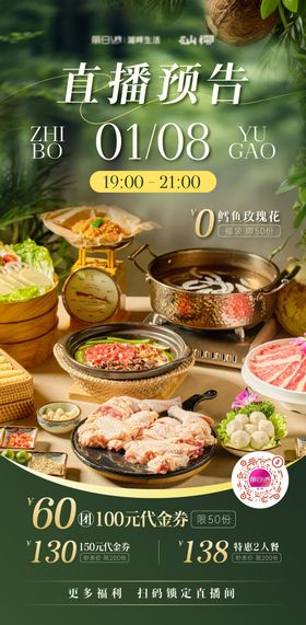 椰子鸡餐饮直播预热海报
