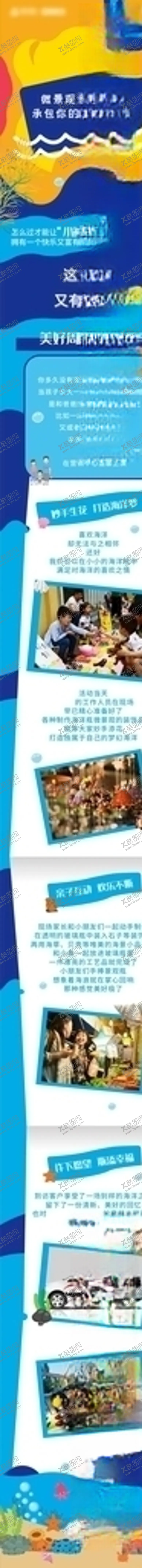 编号：90271306271412375373【酷图网】源文件下载-海洋瓶DIY活动长图