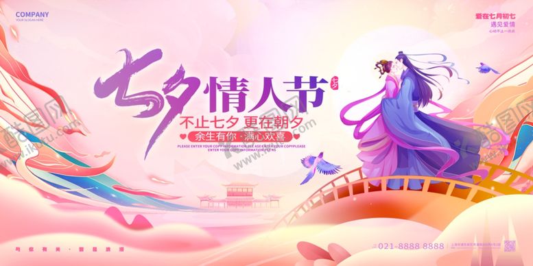 编号：46479110070157571478【酷图网】源文件下载-七夕情人节浪漫插画海报