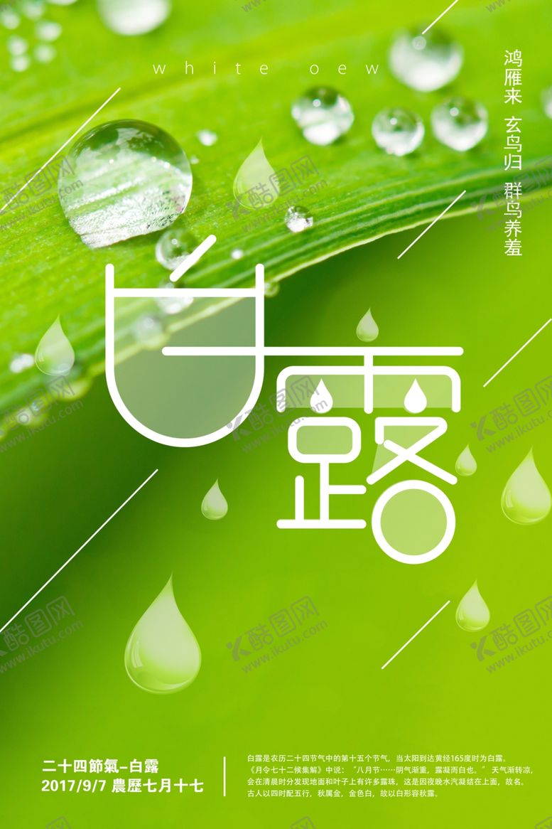 编号：80437310300930435662【酷图网】源文件下载-白露