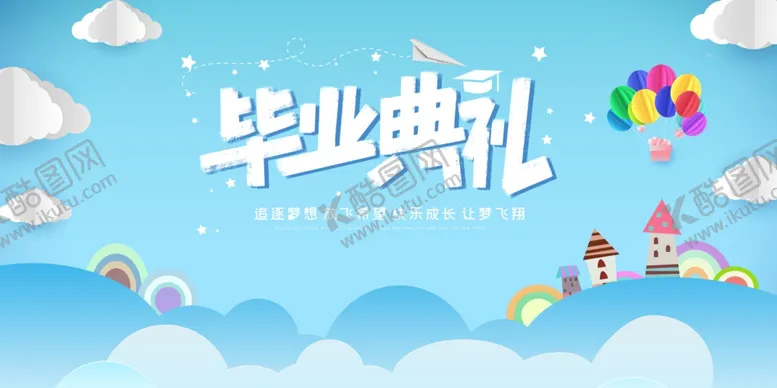 编号：75036507011328197610【酷图网】源文件下载-毕业季