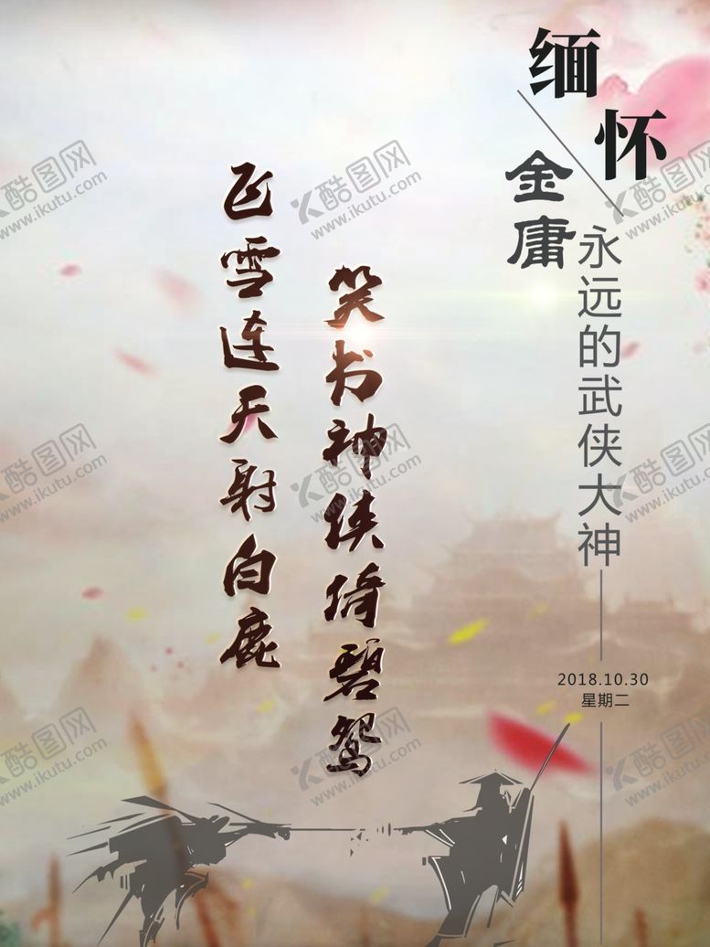 编号：51860409272103139728【酷图网】源文件下载-金庸