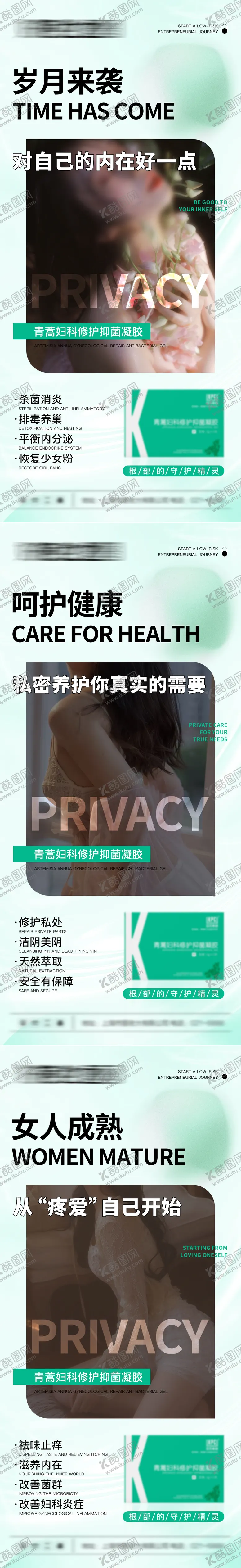 编号：40516711211840028261【酷图网】源文件下载-女性健康私护海报