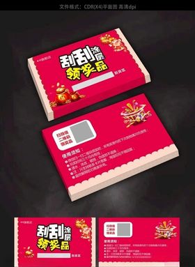 刮刮卡