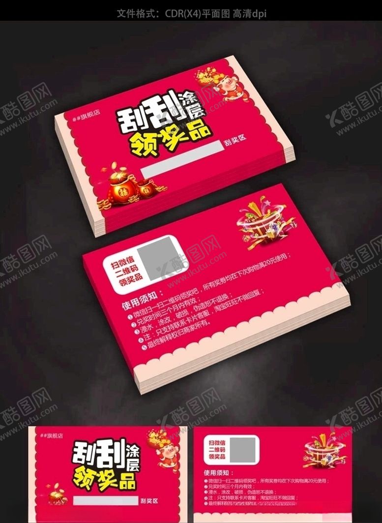 编号：25310310261041349054【酷图网】源文件下载-刮刮卡