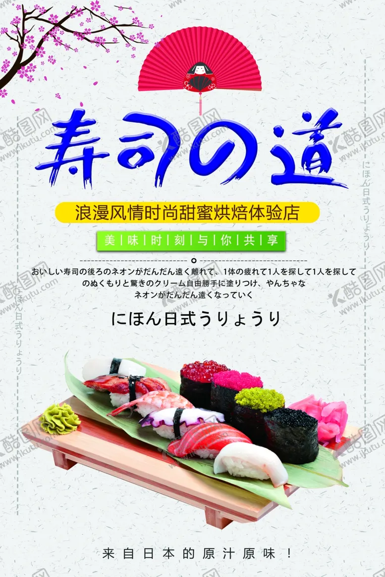 编号：21348201280648513912【酷图网】源文件下载-寿司刺身