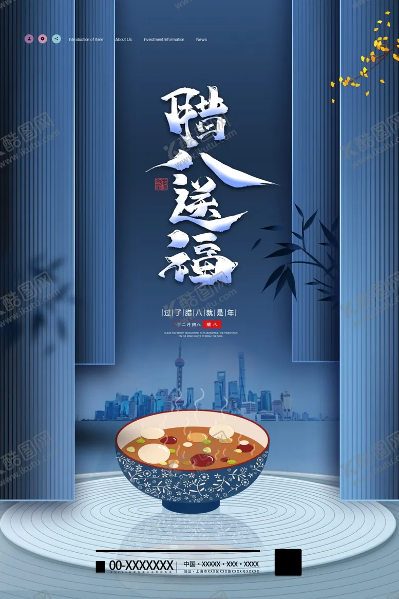 编号：88441004190238206041【酷图网】源文件下载-腊八节