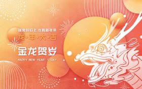 2024龙年春节红色背景春节贺卡大吉