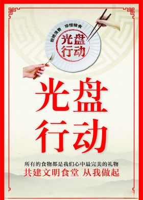 光盘行动海报食堂文化