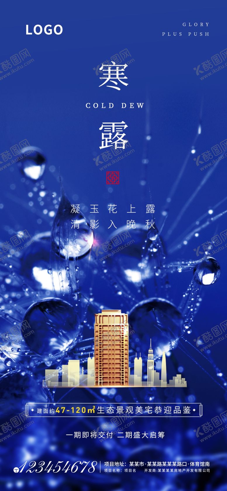 编号：51854810191339418065【酷图网】源文件下载-寒露