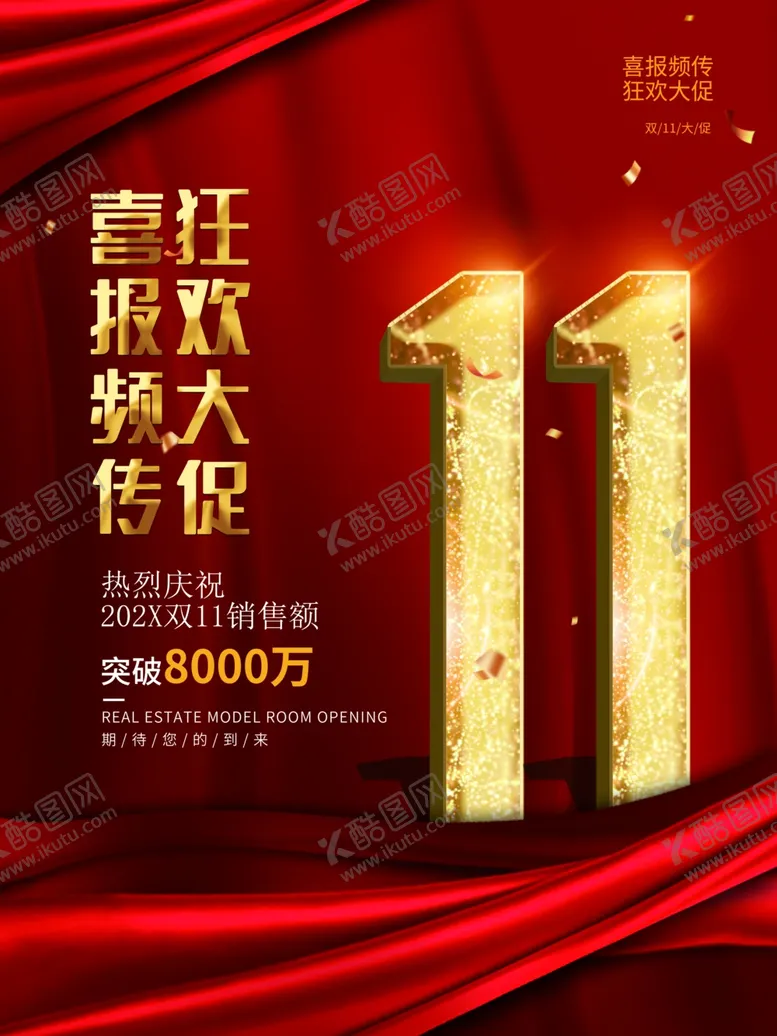 编号：47104312080941582598【酷图网】源文件下载-双11