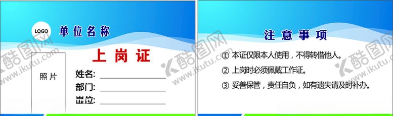 编号：74599007022119538719【酷图网】源文件下载-胸牌上岗证卡套胸牌高档工