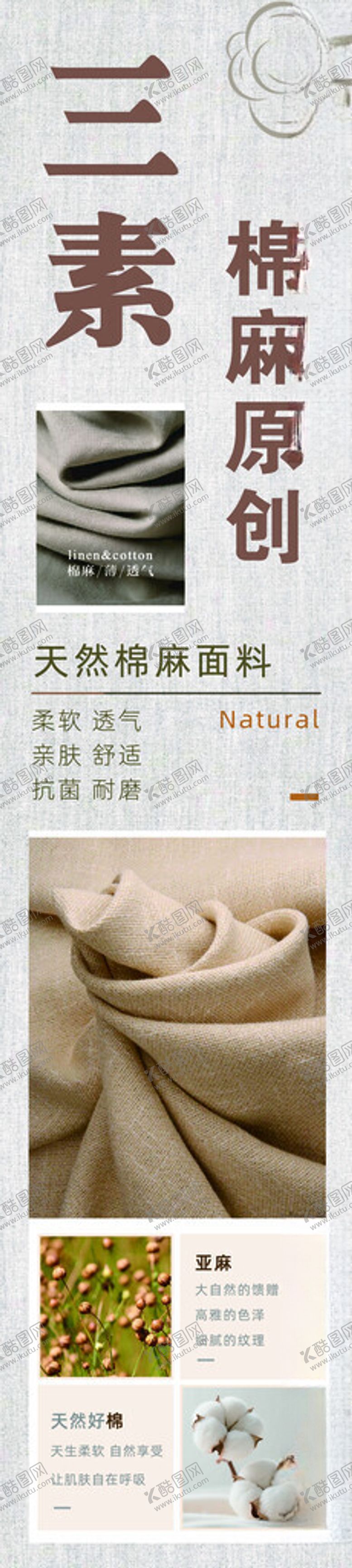 编号：68829811211823238895【酷图网】源文件下载-棉麻