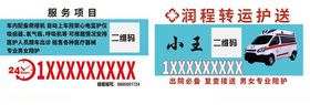 小程序转运护送服务展示