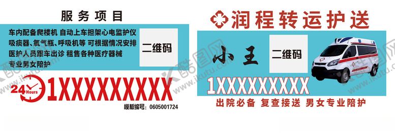 编号：51924705250100273994【酷图网】源文件下载-小程序转运护送服务展示