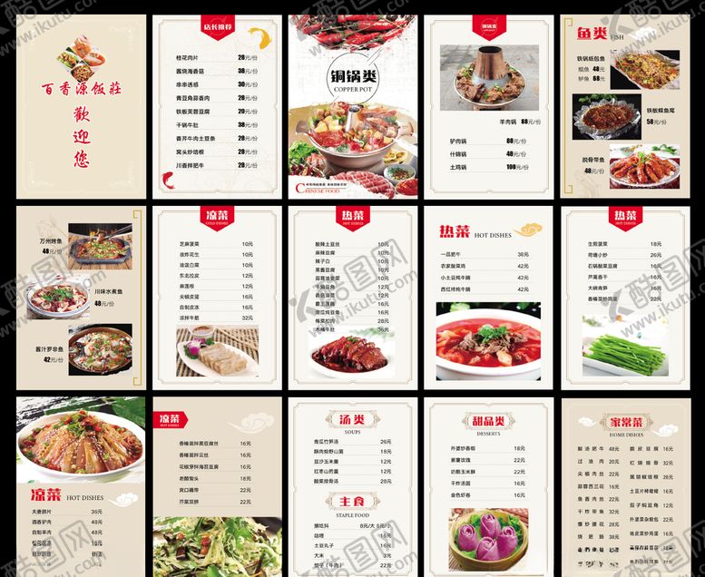 编号：69016506170157257595【酷图网】源文件下载-菜谱