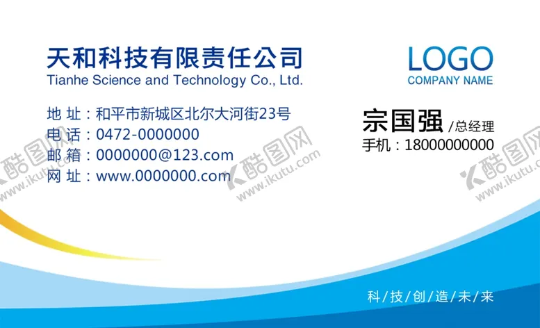 编号：53305709121354322363【酷图网】源文件下载-名片模板