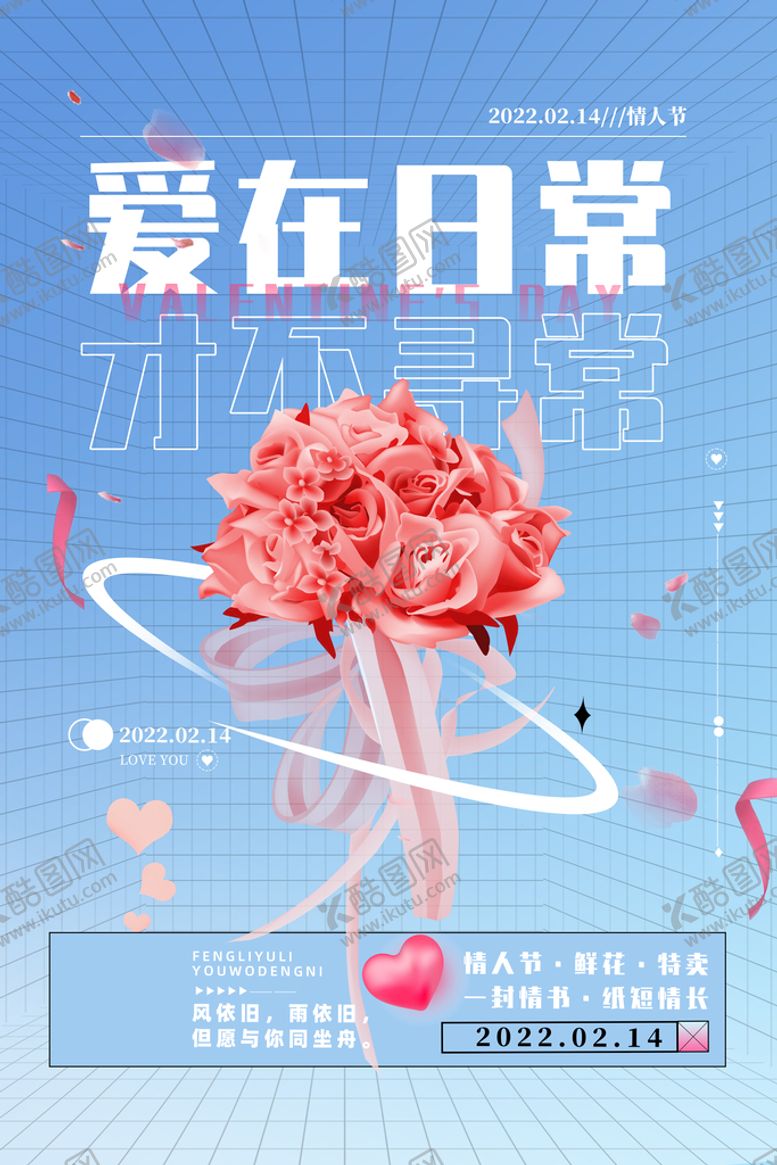 编号：36192410011442446305【酷图网】源文件下载-情人节海报