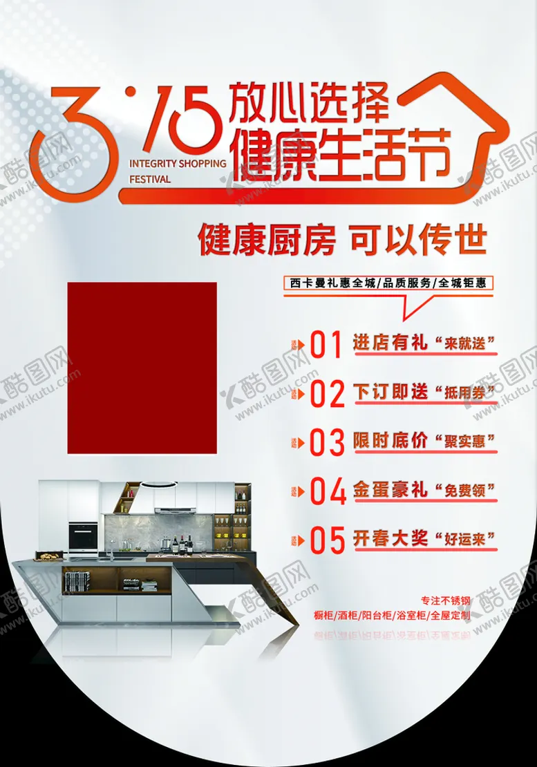 编号：10856209280847115372【酷图网】源文件下载-315活动吊旗