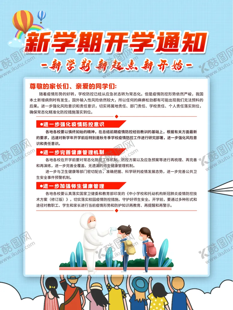 编号：45646910212130356593【酷图网】源文件下载-开学季海报