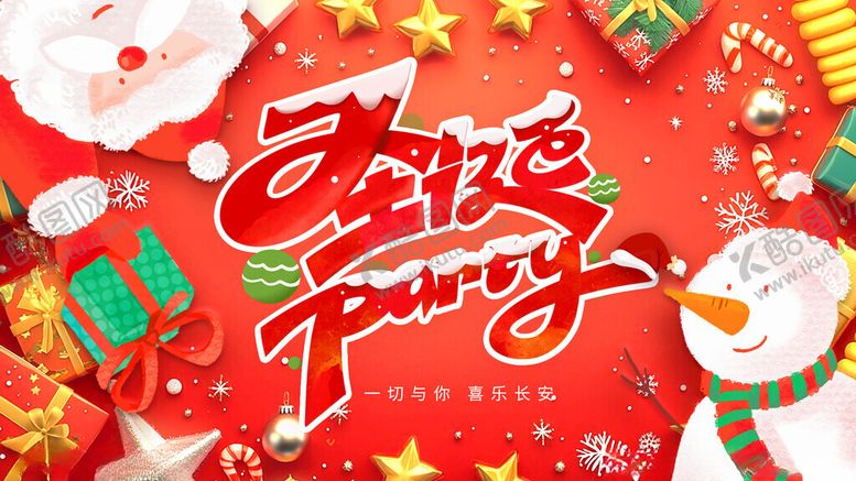 编号：34246911142232408238【酷图网】源文件下载-喜庆红色圣诞节祝福横版海报