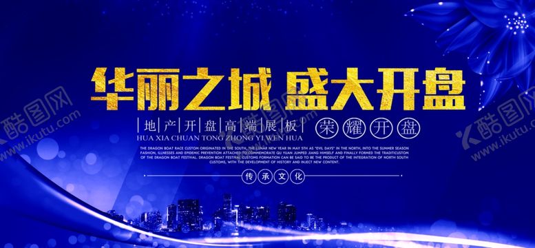 编号：23669209251511553779【酷图网】源文件下载-房地产海报