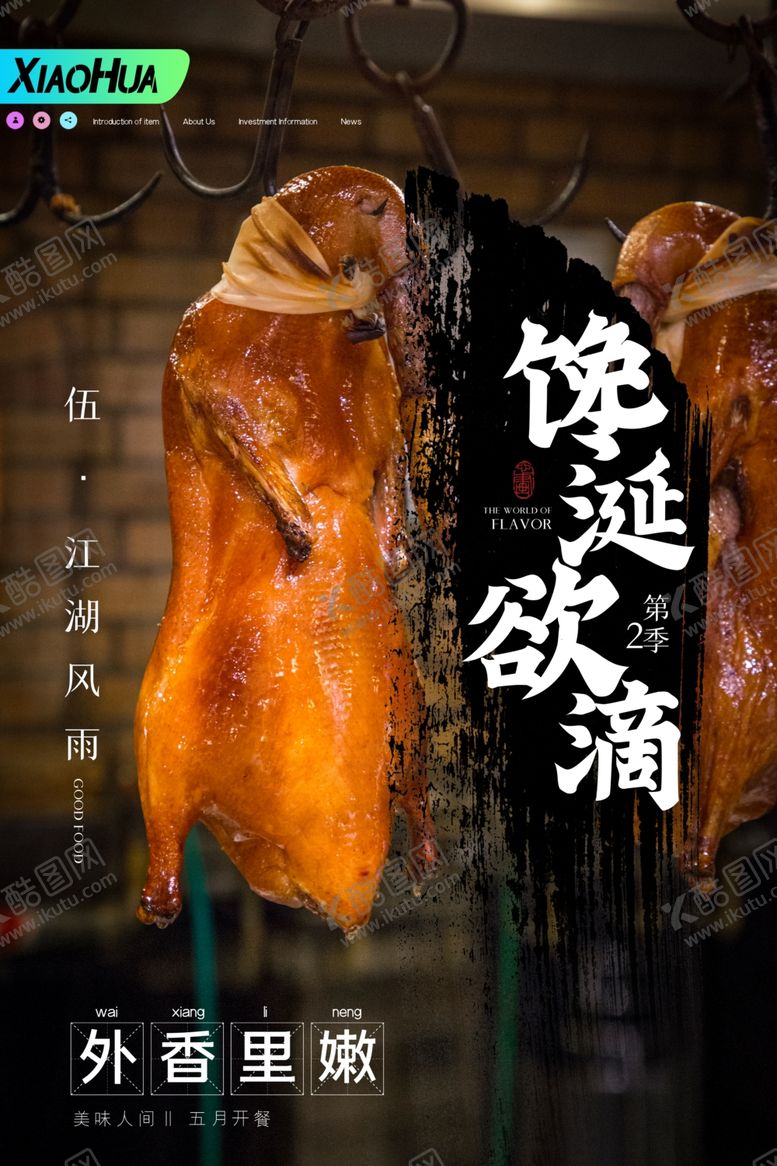 编号：36676107051036491968【酷图网】源文件下载-烤鸭